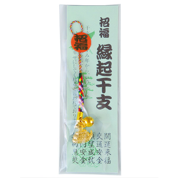 招福縁起干支(巳)ねつけ(カレンダー付)