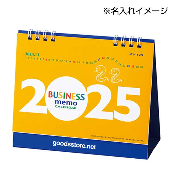 2025干支ビジネスメモカレンダー