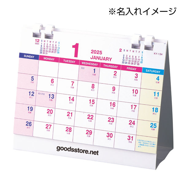 2025プラリングカレンダー