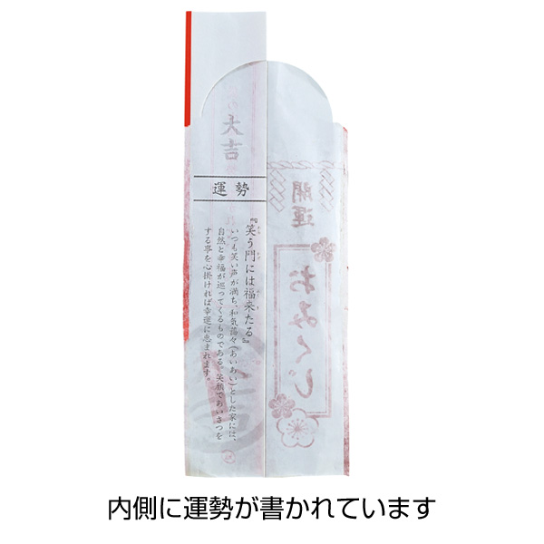 おみくじ付き開運箸