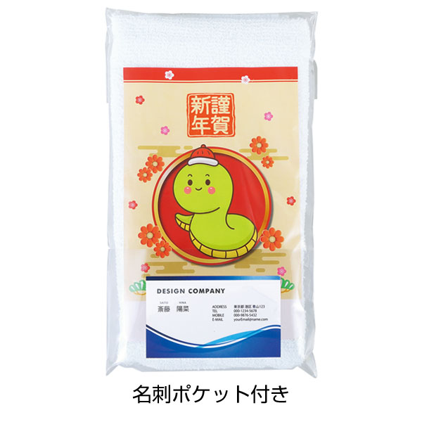 干支台紙白フェイスタオル(巳)