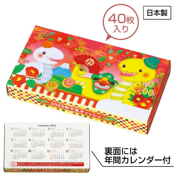 カレンダー付き干支BOXティッシュ(巳)40W