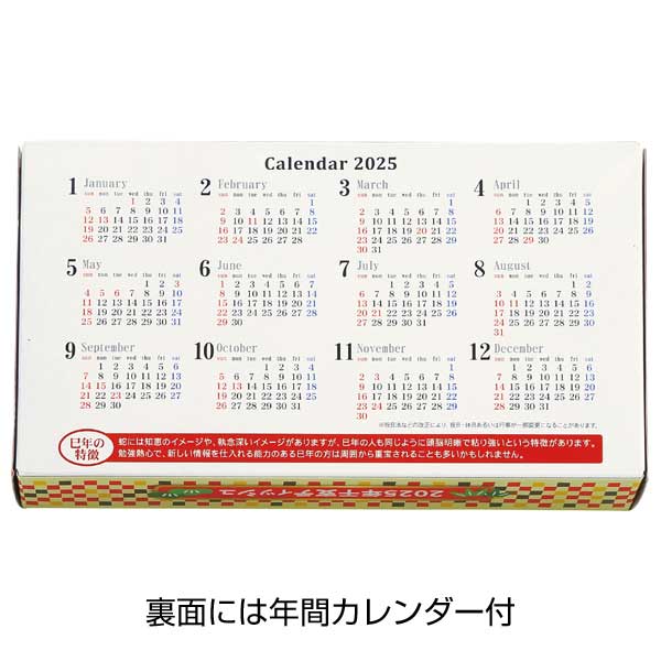 カレンダー付き干支BOXティッシュ(巳)40W