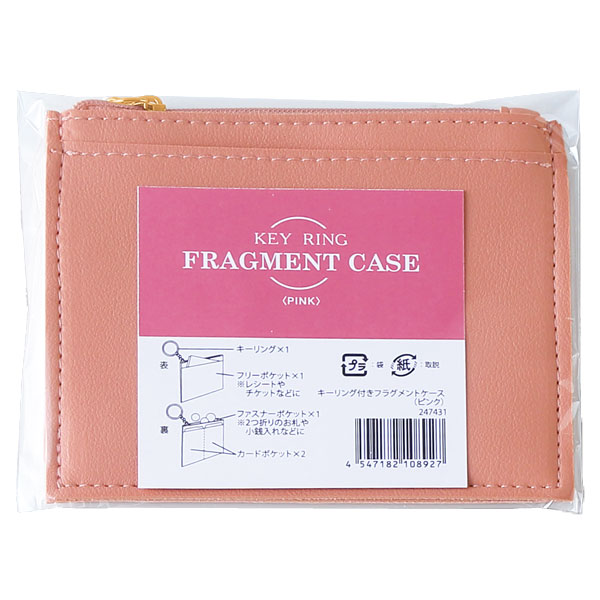 キーリング付きフラグメントケース(ピンク)