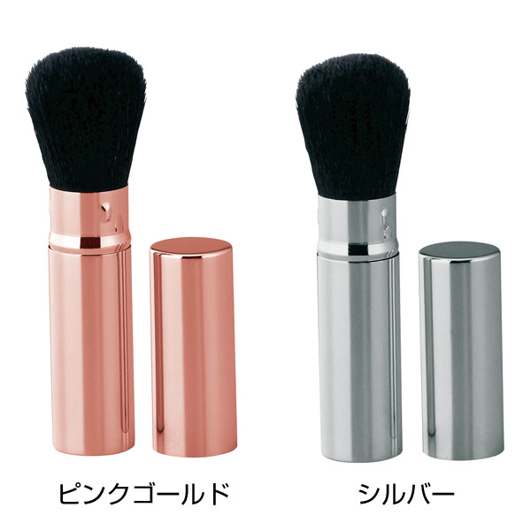 ルナベル スライドコスメブラシ(シルバー)