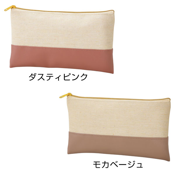 バイカラーズ・フラットポーチ(モカベージュ)