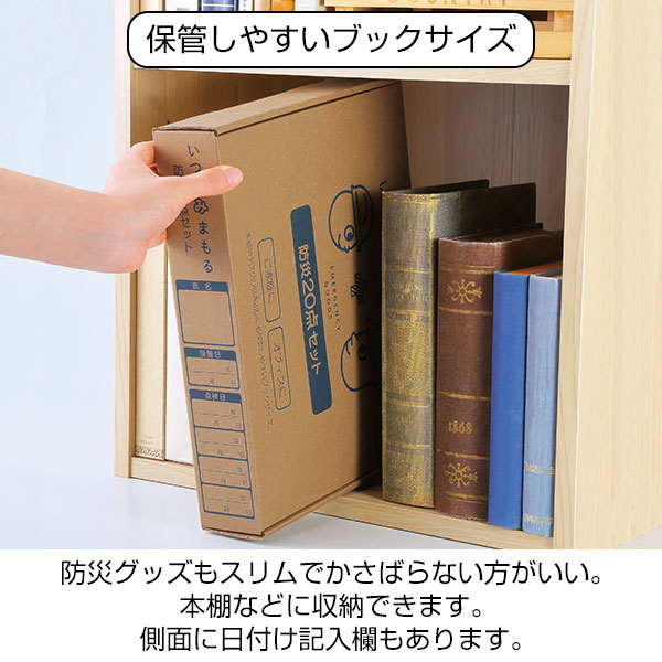 いつもみまもる・防災20点セット