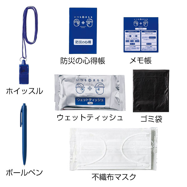 いつもみまもる・防災20点セット
