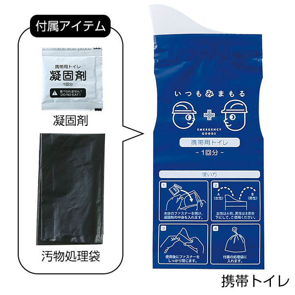 いつもみまもる・防災20点セット