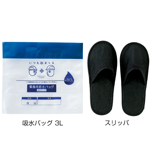 いつもみまもる・防災20点セット