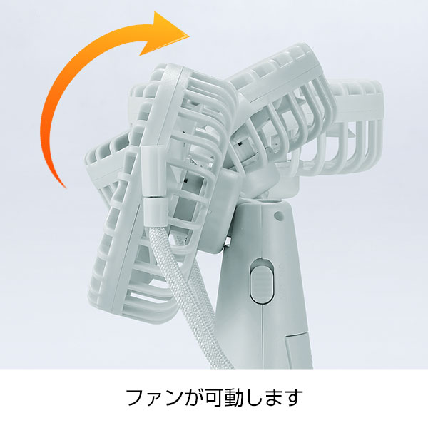 ネックストラップ付き可動式コンパクトファン
