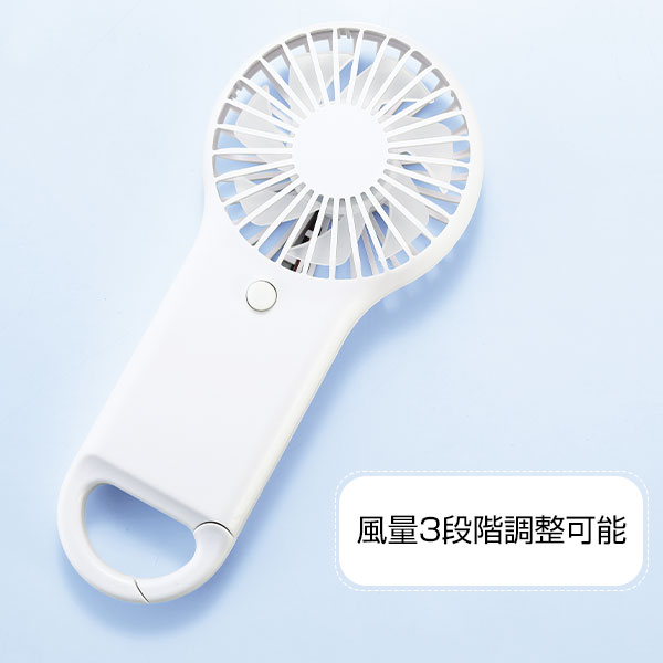カラビナ付きフラットポータブルファン