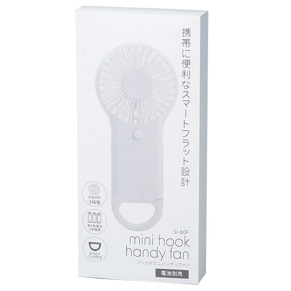 カラビナ付きフラットポータブルファン