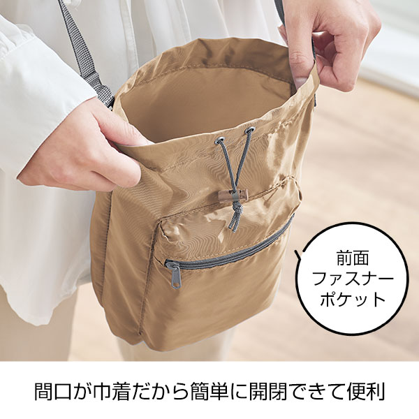 ファスナーポケット付きショルダー巾着ポーチ(撥水加工)(ベージュ