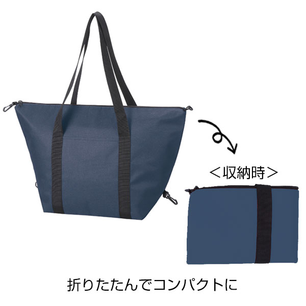 セルトナ・たためる2WAYマチ広保冷温バッグ(ネイビー)