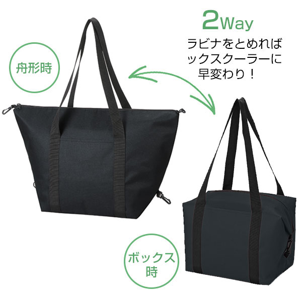 セルトナ・たためる2WAYマチ広保冷温バッグ(ブラック)
