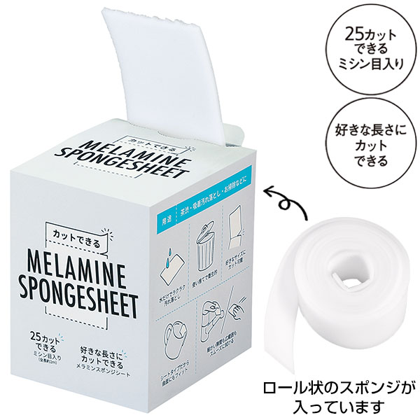 カットできるメラミンスポンジシート