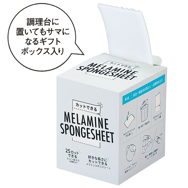 カットできるメラミンスポンジシート