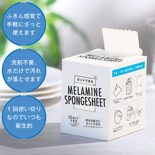 ＊送料無料＊レポア カットできるメラミンスポンジ 180個セット 記念品 景品 参加 抽選 来場 来店 成約 創立 イベント 格安 レポア カットできるメラミンスポンジ｜販促品流通センター