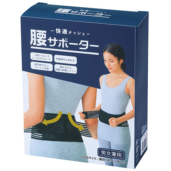 快適メッシュ腰サポーター