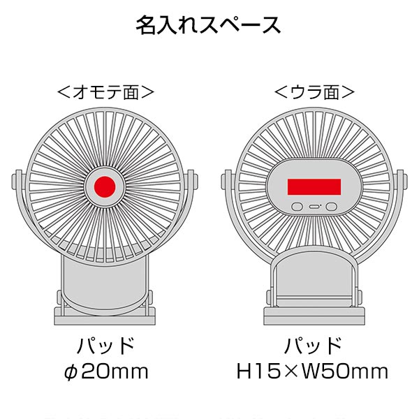 チャージ式3WAYクリップファン