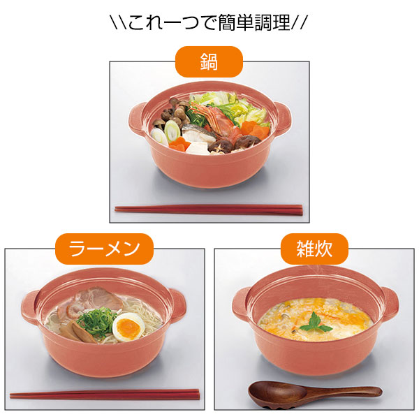 ポットミー レンジで簡単クック鍋