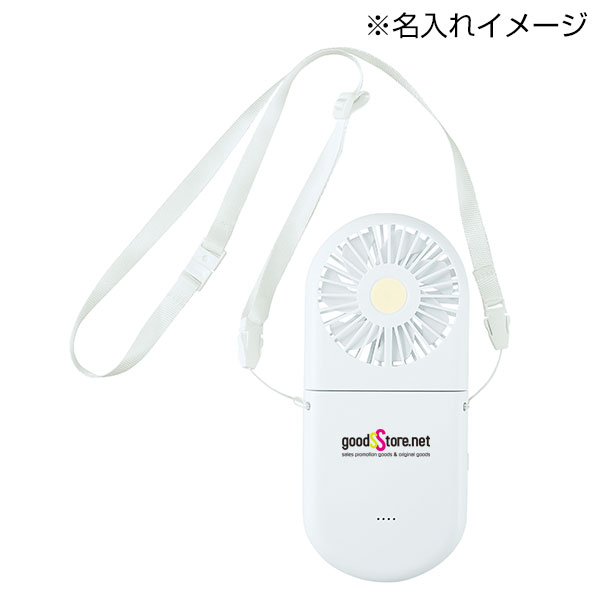 充電式3WAYフォールディングファン(ネックストラップ付き)
