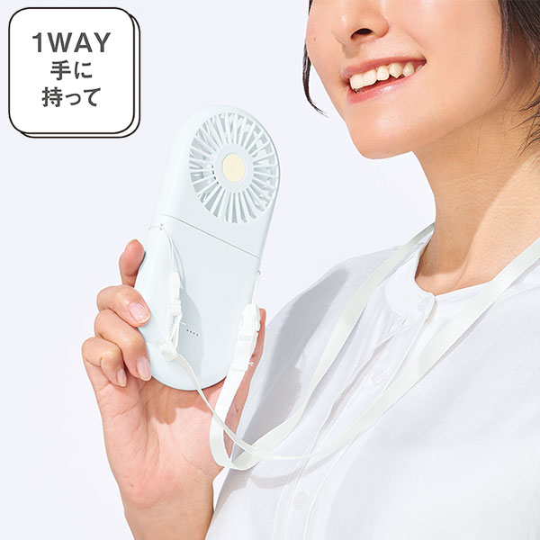 充電式3WAYフォールディングファン(ネックストラップ付き)