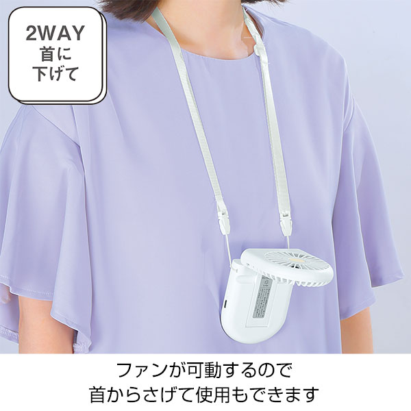 充電式3WAYフォールディングファン(ネックストラップ付き)