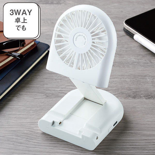 充電式3WAYフォールディングファン(ネックストラップ付き)