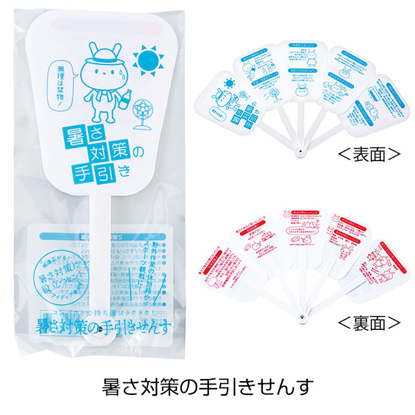暑さ対策3点セット