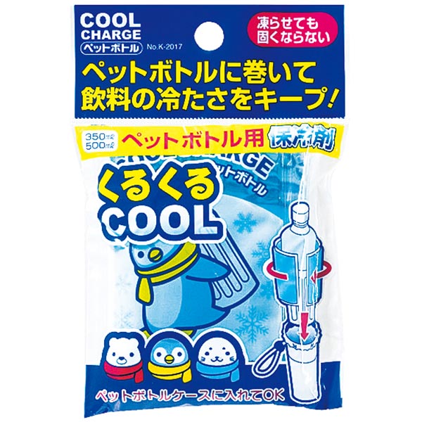 ペットボトル用やわらかクールチャージ