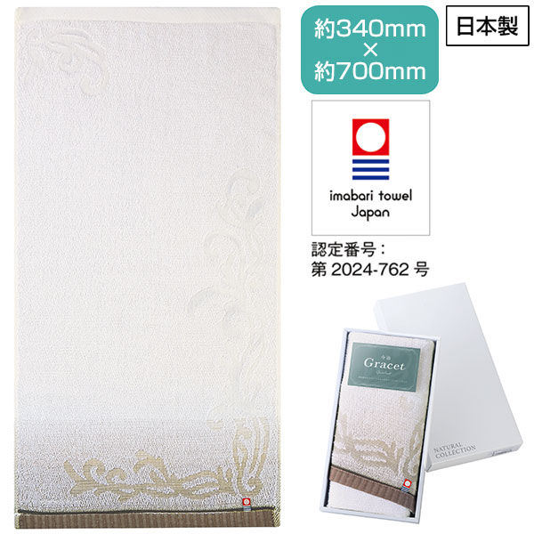 今治グレイスト・箱入りフェイスタオル