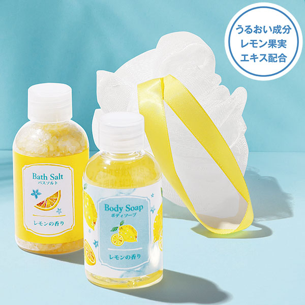 フルーツメドレー バスギフトセット(レモン)