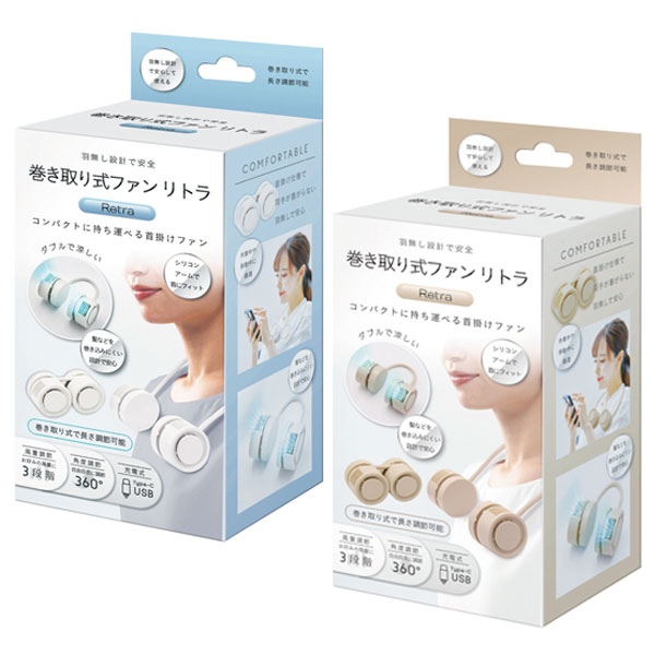 巻き取り式ファン リトラ