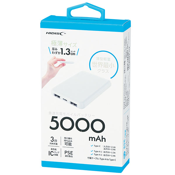 薄型軽量 急速充電モバイルバッテリー5000(ホワイト)