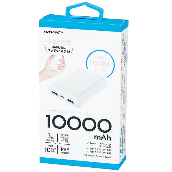 軽量小型 急速充電モバイルバッテリー10000(ホワイト)
