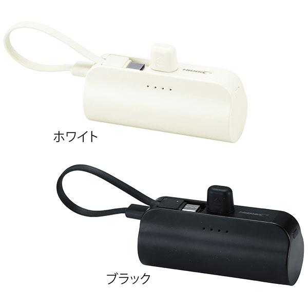 直挿タイプ 5000mAh モバイルバッテリー(ホワイト)