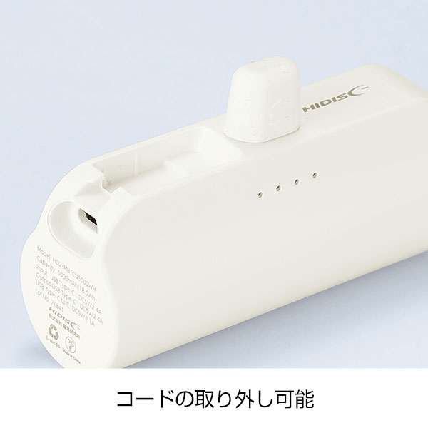 直挿タイプ 5000mAh モバイルバッテリー(ホワイト)