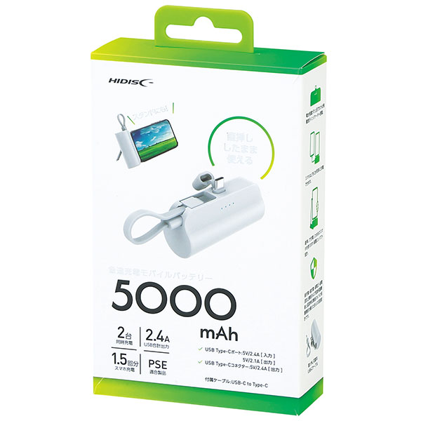 直挿タイプ 5000mAh モバイルバッテリー(ホワイト)