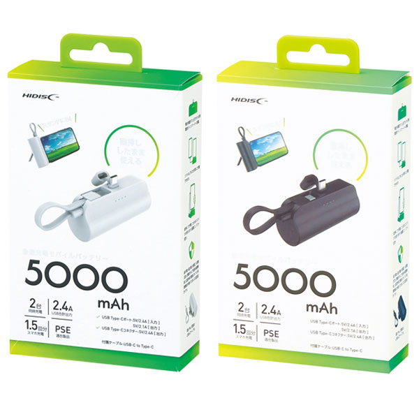 直挿タイプ 5000mAh モバイルバッテリー