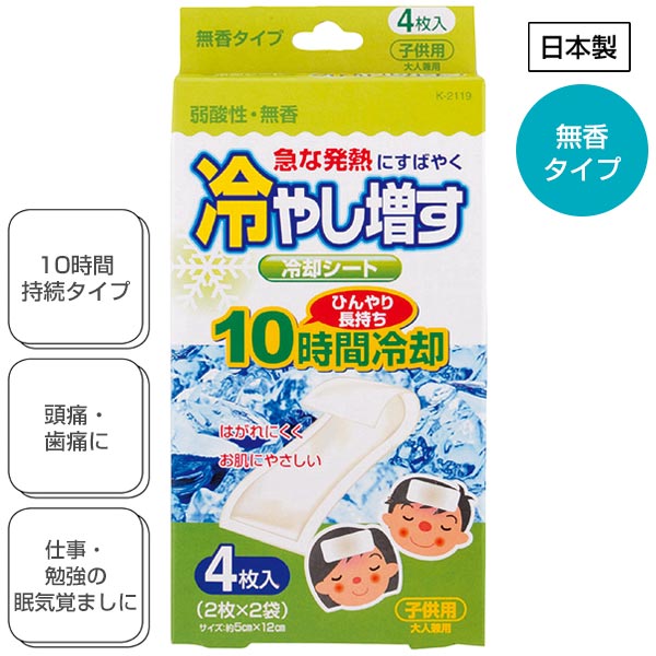 冷やし増す冷却シート4枚入(無香料)