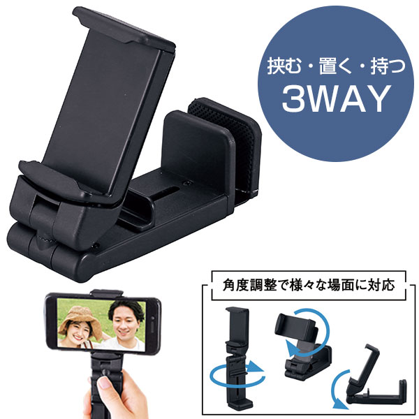 挟んで使えるマルチスマホスタンド