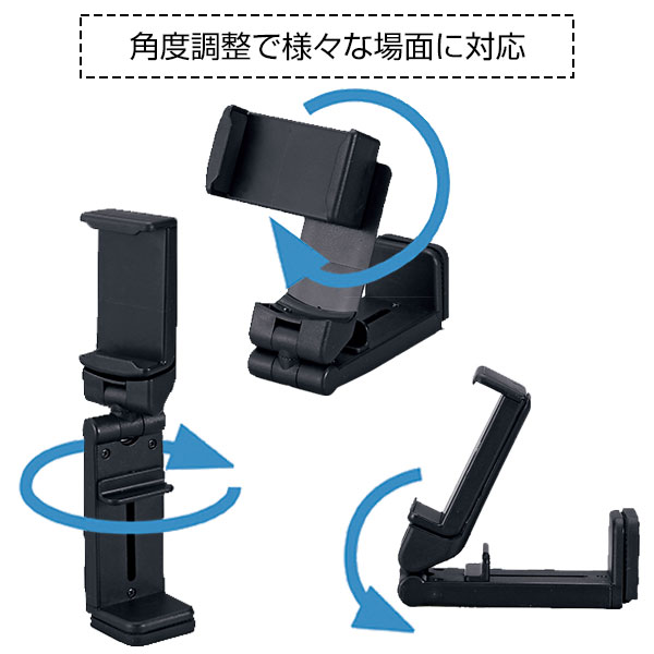 挟んで使えるマルチスマホスタンド