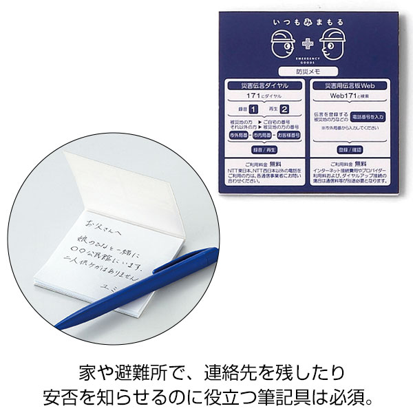 いつもみまもる・コンパクト防災9点セット