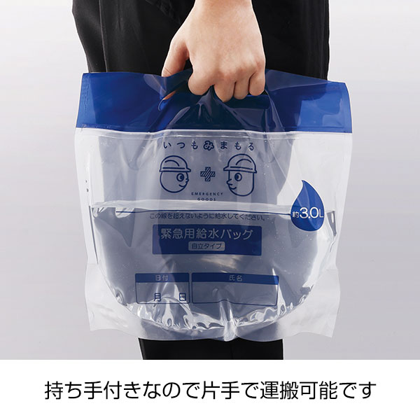 いつもみまもる・給水バッグ3L