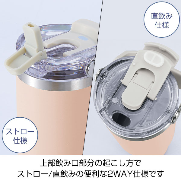 アンサンブル ハンドル付き真空二重2WAYタンブラー(ストロー付き)(ピンク)