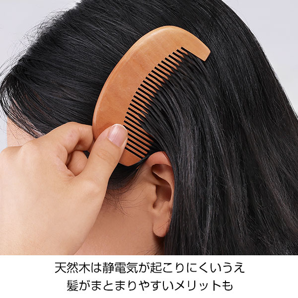 ナチュラルウッド・コンパクトコーム(ジッパーケース入り)