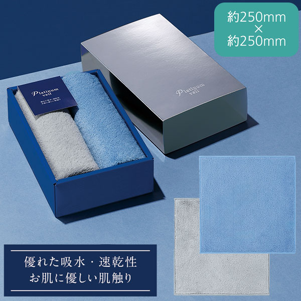 プラチナヴェール・ハンカチタオル2Pセット