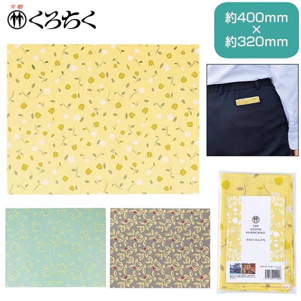京都くろちく・手ぬぐいはんかち